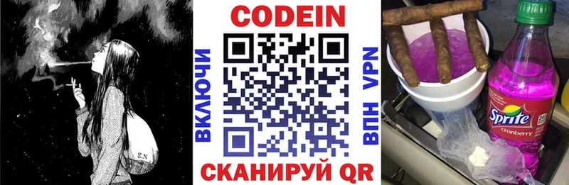 Codein напиток Lean (лин)  Вичуга 